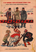 Обложка для Крокодил, 1931 , № 05.pdf